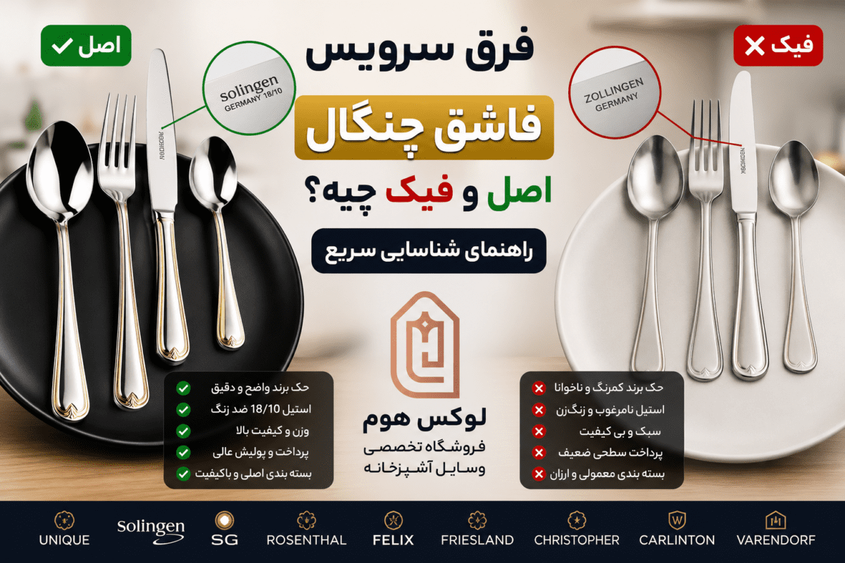 سرویس قاشق چنگال